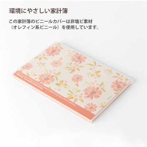 デザインフィル ミドリ FL 家計簿（週間タイプ）A5サイズ 花柄
