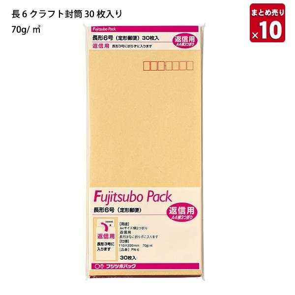 10個まとめ売り マルアイ 長6クラフト封筒 70g M2 30枚 Pn 6 クラフト封筒 茶封筒 定形郵便封筒 郵便番号枠付 枠付 長形4号 横 4つ折り 業務用 10 ブングショップヤフー店 通販 Yahoo ショッピング
