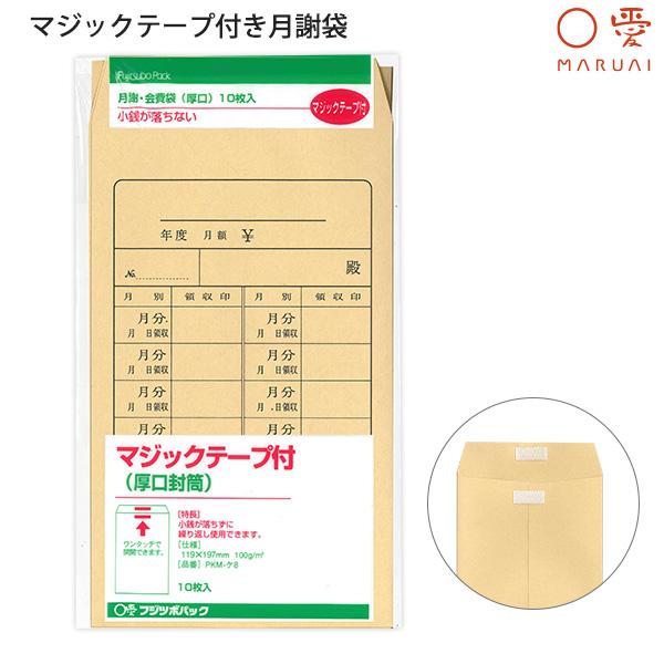 マルアイ 月謝・会費袋 厚口 10枚入り 角8 マジックテープ付 クラフト