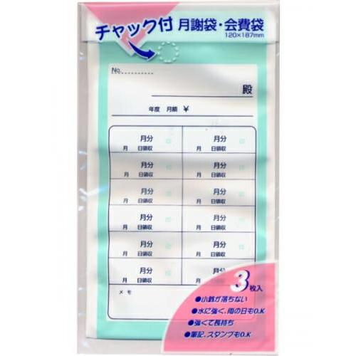 マルアイ チャック付 月謝袋 3枚入り PK-Yケ8 習い事封筒 教材 集金袋