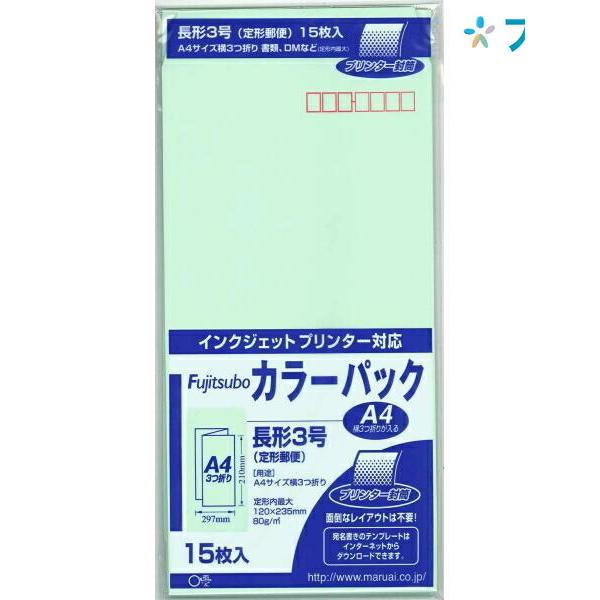 マルアイ 長3カラー封筒グリーン PN-3G カラー封筒 定形郵便 郵便番号
