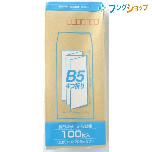 マルアイ Zクラフト長4 100枚 クラフト封筒 茶封筒 定形郵便封筒 郵便