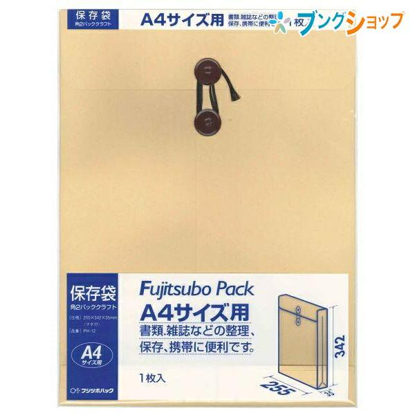マルアイ 保存袋 A4 PH-12 クラフト封筒 茶封筒 マチ付き 書類 雑誌