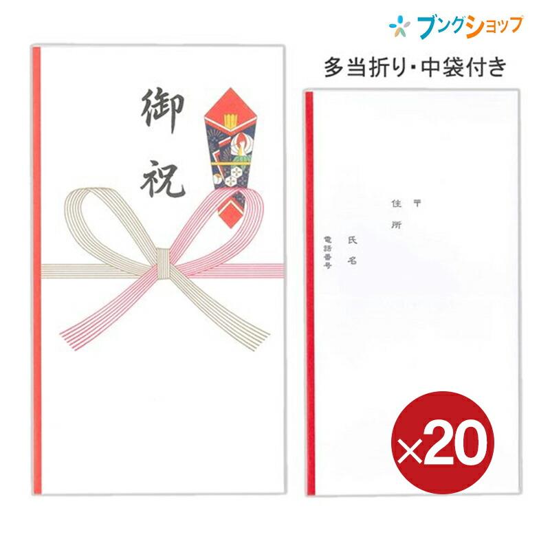 20個パック】 マルアイ 祝多当 お祝袋 お祝 中袋付 Pノ-198 【送料無料