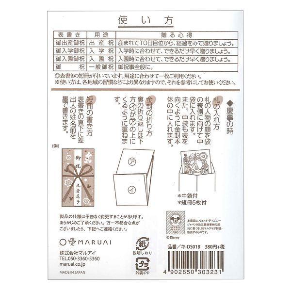 マルアイ ディズニー 金封 御祝 ミッキー ブルー キ Ds01b ブングショップヤフー店 通販 Yahoo ショッピング