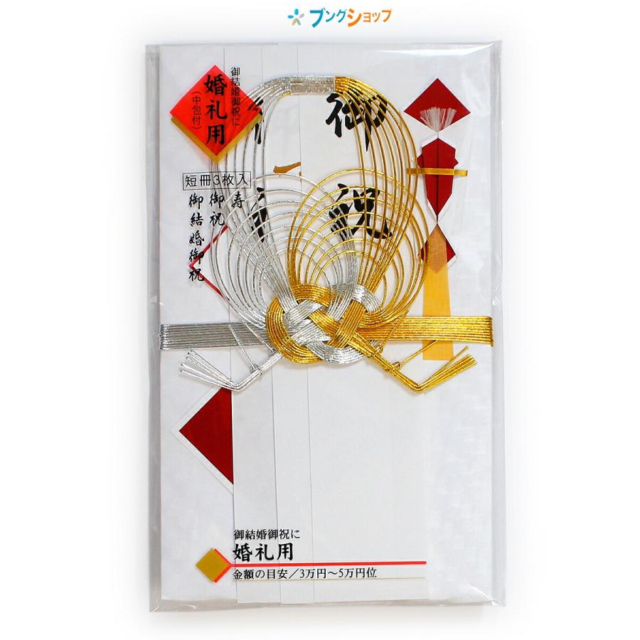 マルアイ 祝金封 祝封筒 大金珠玉 三階松 短冊入 キ-169 祝儀袋 御祝 