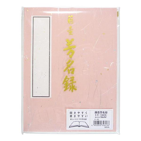 マルアイ 芳名帳 芳名録 来客名簿 ゲストブック 5行罫 180名 縦書き 和