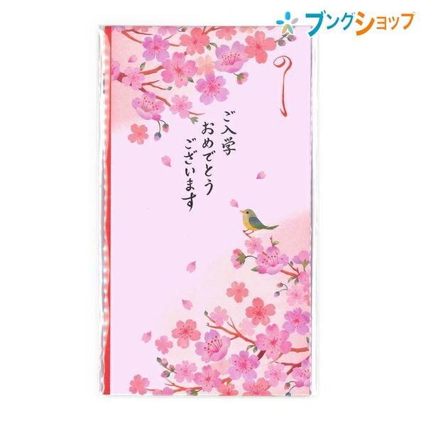 マルアイ 入学祝袋多当 17 1枚入 中袋付き ノ ニユ17 限定 ブングショップヤフー店 通販 Yahoo ショッピング
