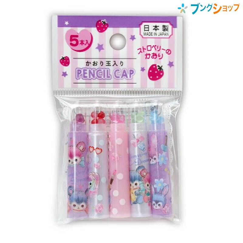 レモン かおり玉入り鉛筆キャップ5P : ブングショップヤフー店 - 通販