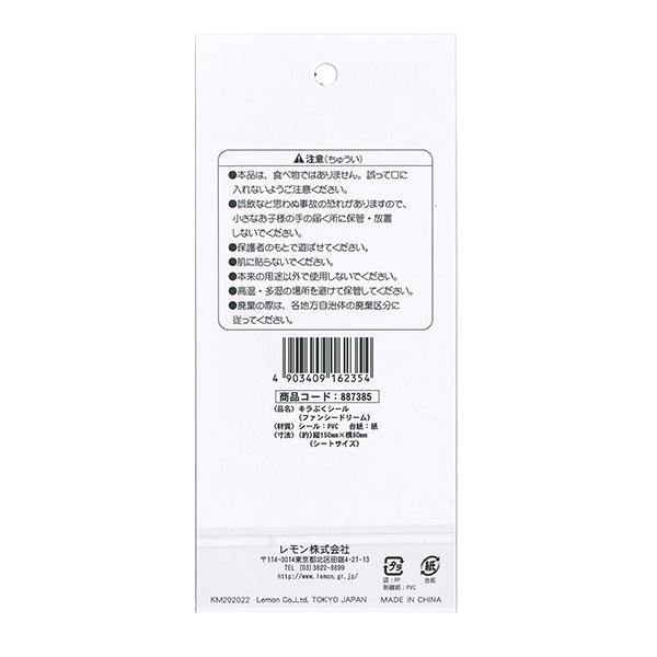レモン 887385 キラぷくシール ファンシードリーム 10枚セット（各色5 