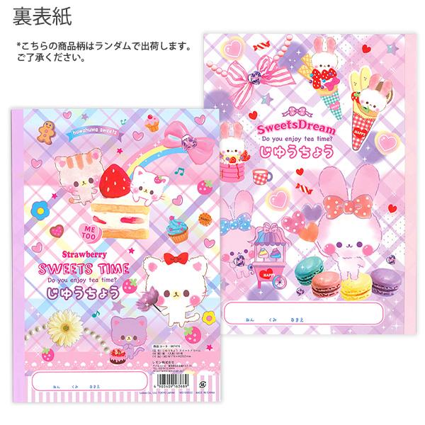 レモン 887476 じゆうちょう スウィートドリーム 自由帳 ノート B5 白