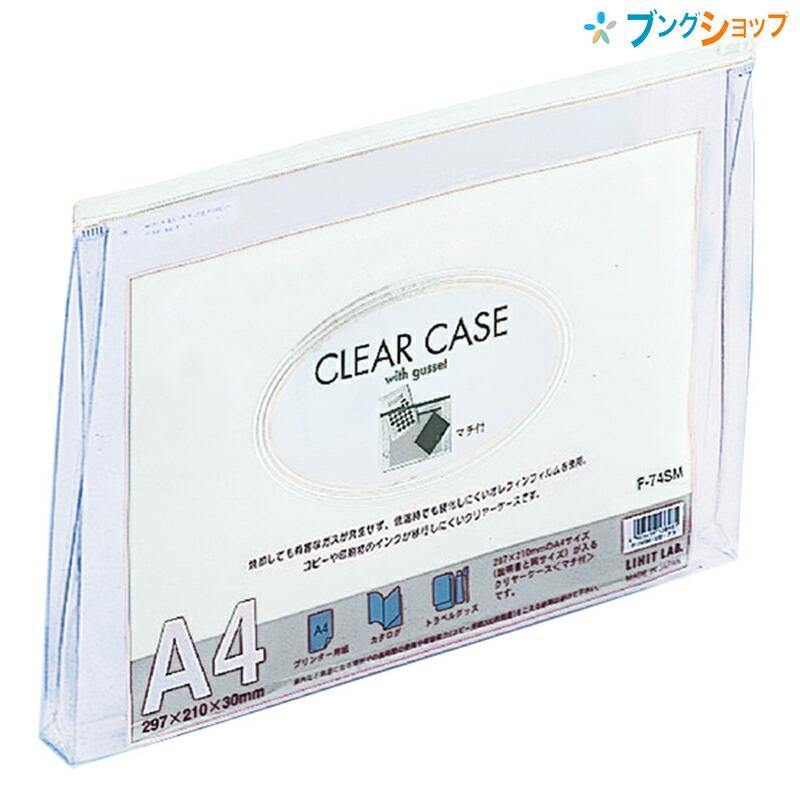 リヒト クリアケースA4マチ付き F-74SM白 :4903419127367:ブングショップヤフー店 - 通販 - Yahoo!ショッピング リヒト クリアケースA4マチ付き F-74SM白 :4903419127367:ブングショップヤフー店 - 通販 - Yahoo!ショッピング