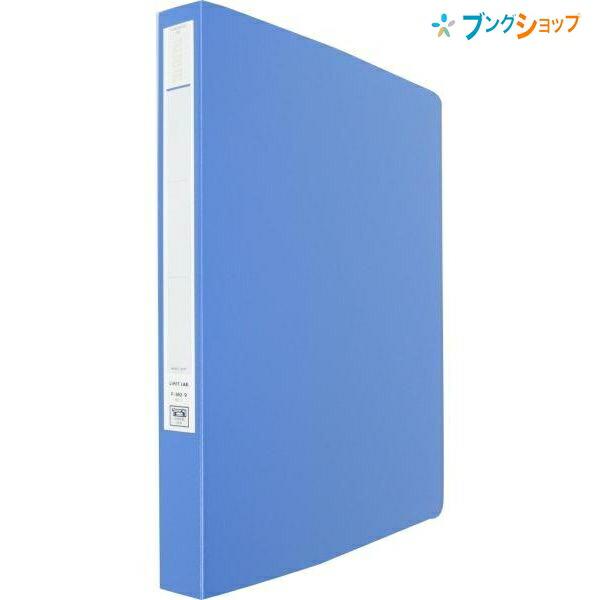 リヒトラブ パンチレスファイル HEAVY DUTY B5縦 藍 F-362-9 PP
