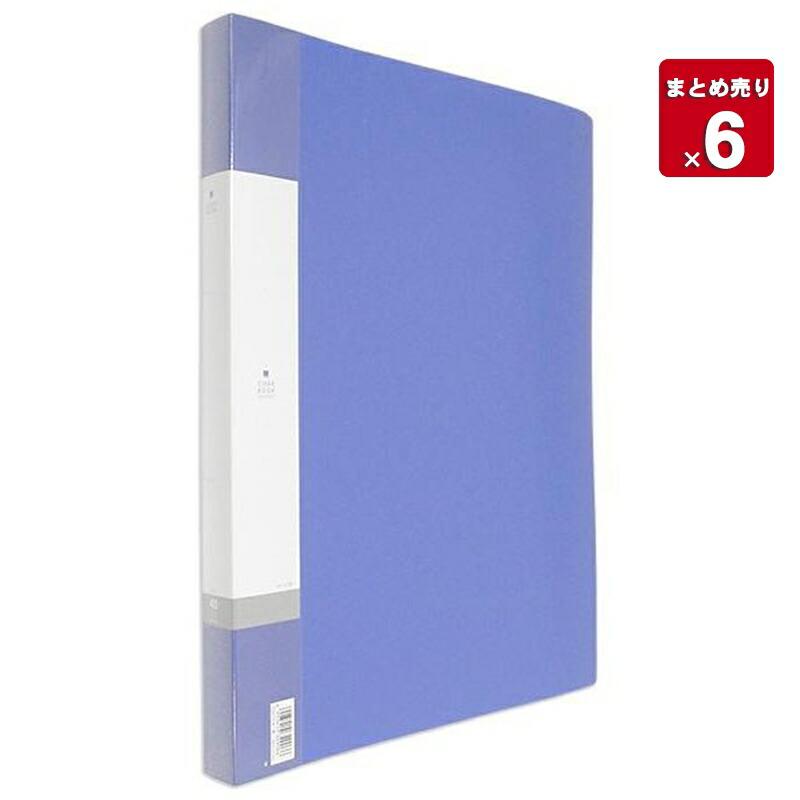 リヒト リクエストクリヤーブックB4S 40ポケット青 G3212-8【6冊まとめ  