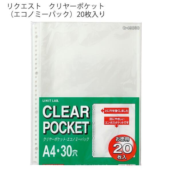 リヒト クリアブック リクエストクリアブック交換式25ポケット リヒト クリアブック リクエストクリアブック交換式25ポケット