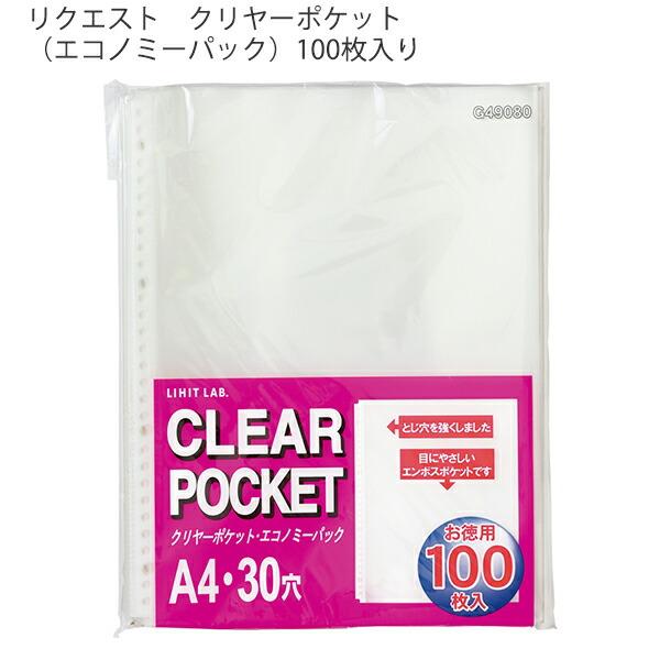 リヒト クリアブック リクエストクリアブック交換式25ポケット リヒト クリアブック リクエストクリアブック交換式25ポケット