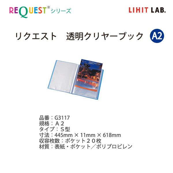 リヒトラブ LIHITLAB リクエストクリアブック A2 G3117-8 ブルー