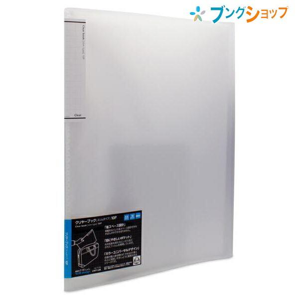 LIHITLAB. クリアブック スリムタイプ A4・10P 乳白 N-7110-1 ファイル