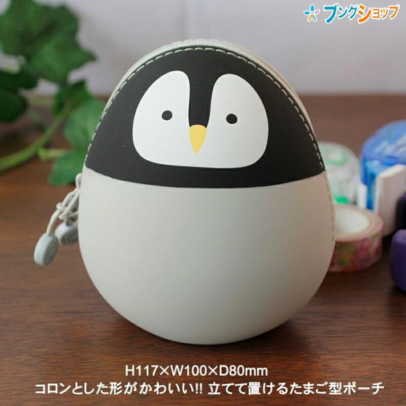 リヒト 立てて置けるたまご型ポーチ Punilabo プニラボ エッグポーチ A 77 10 ペンギン ブングショップヤフー店 通販 Yahoo ショッピング