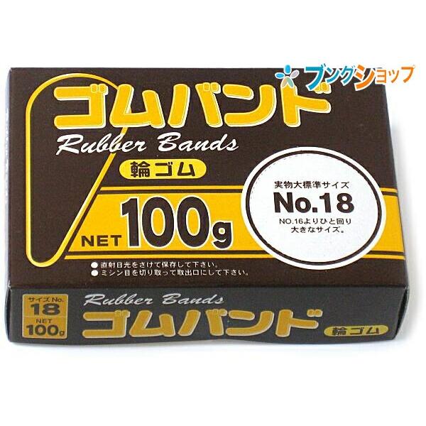たんぽぽ 輪ゴム No18 100g 109992130 : ブングショップヤフー店