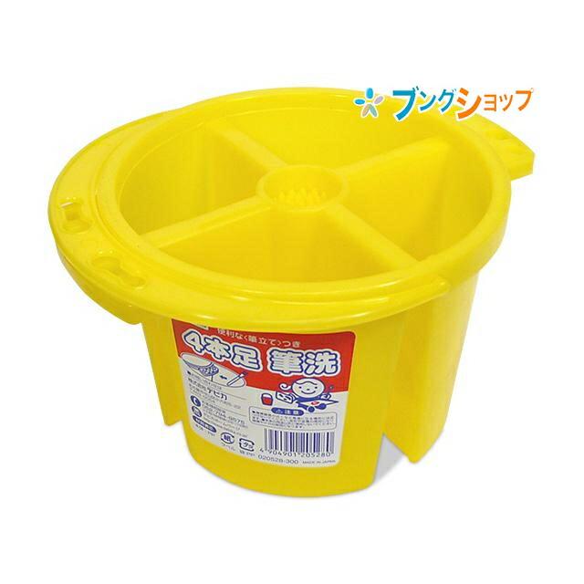 デビカ ブラシ付カラー筆洗 四本足 020528 : ブングショップヤフー店