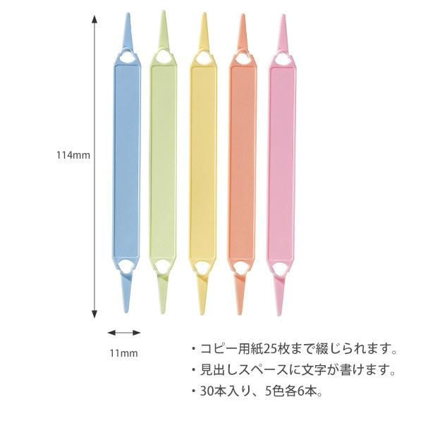 DBK ペーパーファスナー 063201 30本入り 5色 各6本 2穴書類 簡単