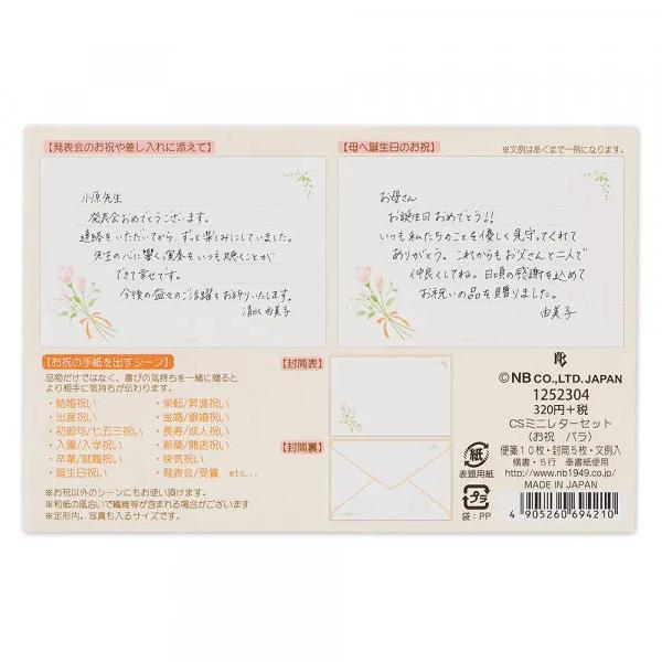 エヌビー社 CSミニレターセット お祝 バラ 1252304 縦98×横148mm 洋型3