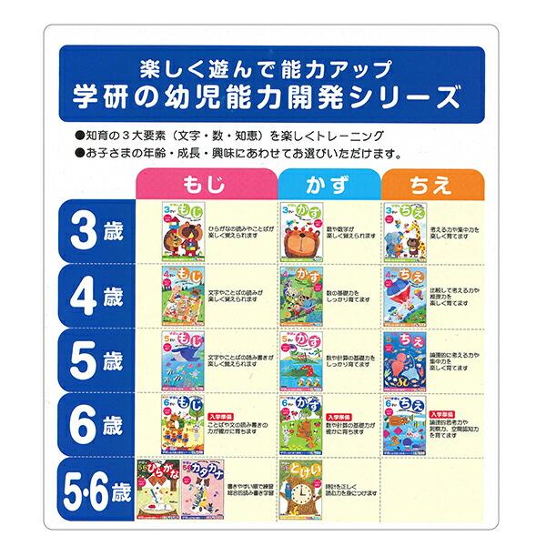 学研ステイフル 入学準備 学研の幼児能力開発シリーズ6歳のワーク かず 