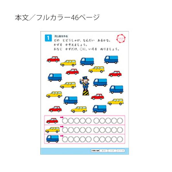 学研ステイフル 入学準備 学研の幼児能力開発シリーズ6歳のワーク かず 