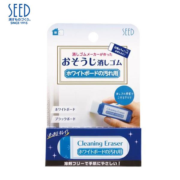 SEED シード 消しゴムメーカーが作ったホワイトボードの汚れ用