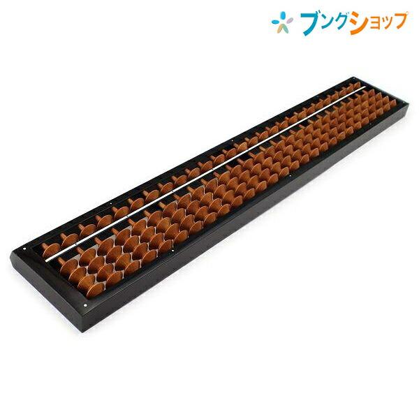 37桁　算盤　5つ玉　そろばん　長いそろばん　60ｃｍ　ソロバン トモエ算盤 そろばん スタンダード算盤A型 27桁 NO.47500 木製 ともえ