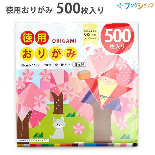 エヒメ紙工 折り紙 徳用おりがみ 20色 500枚 150x150mm 金銀入り 大