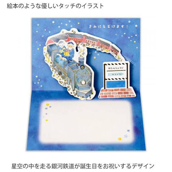 エヌビー社 2866303 EHカード 誕生日 銀河鉄道 バースデーカード