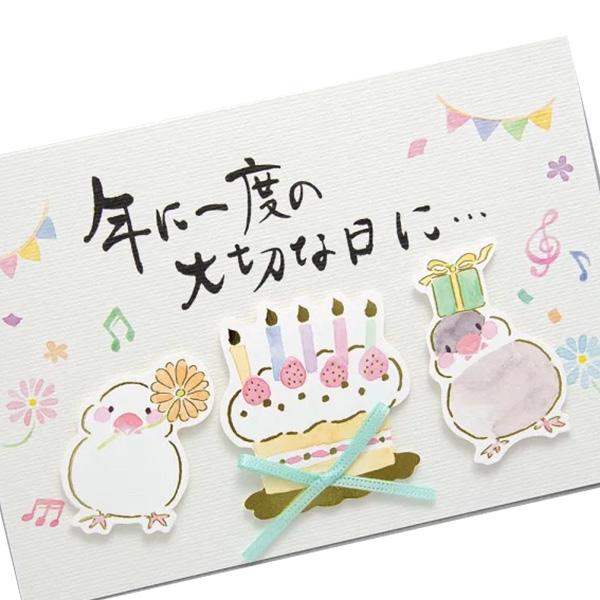 エヌビー社 筆文字カード 誕生日 文鳥 5846324 グリーティングカード 