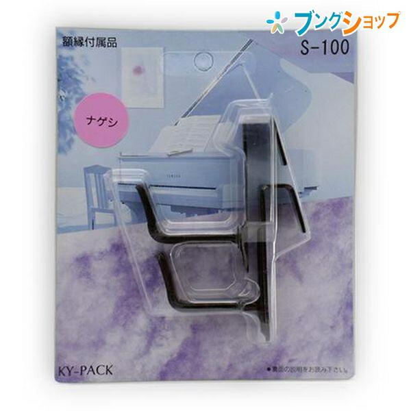 ヤマダ 額金具 長押用額受金具 S-100 : ブングショップヤフー店 - 通販