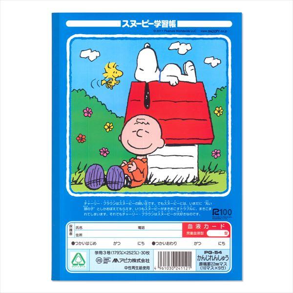 APICA 日本ノート アピカ スヌーピー学習帳 かんじれんしゅう50字 PG