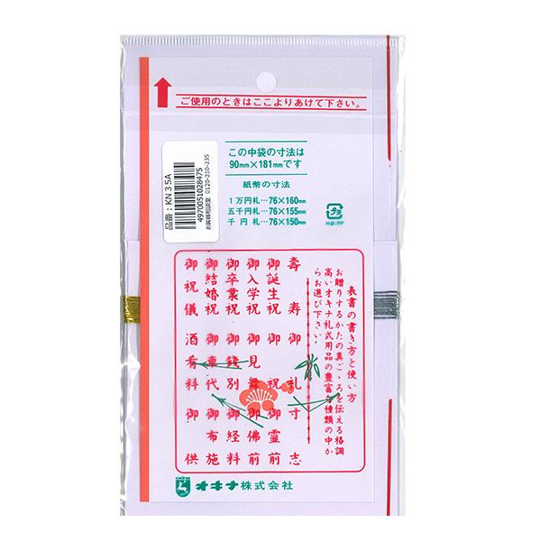 日本ノート オキナ OKINA 中金封 慶事用 KN35A 祝儀袋 祝金封 心づけ 結婚式用 寿用金封 婚礼用金封 寿 御結婚 御祝 中袋付 ...