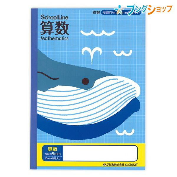 日本ノート 科目名入りスクールライン 算数 5ミリ方眼罫 Sls10mt