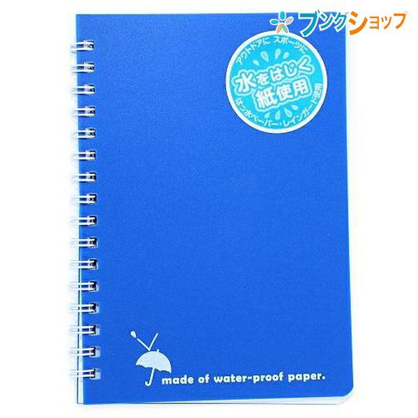 日本ノート レインガードメモ A6 青 SW87BN : ブングショップヤフー店