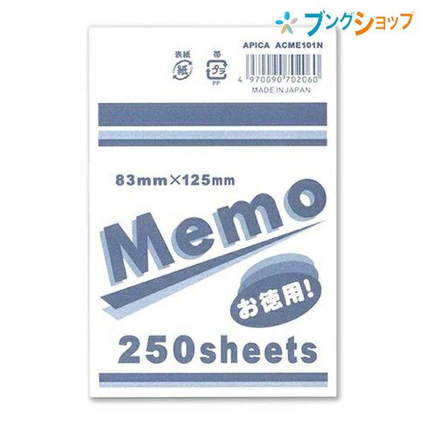日本ノート 徳用ブロックメモB7 メモ帳  ACME101N 白無地 250枚 アピカ APICA 天糊タイプ オフィス 電話 伝言 備忘に
