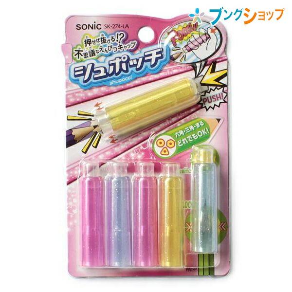 SONiC（ソニック） シュポッチ えんぴつキャップ 商品サイズ12.5×50