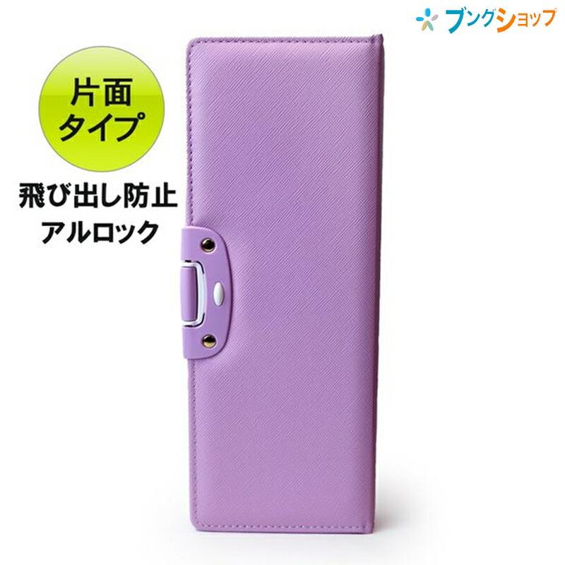 ソニック こだわり筆入 アルロック 片面タイプ 最軽量クラス バイオ