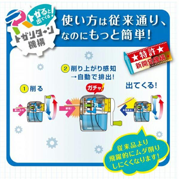 ソニック 手動鉛筆削り トガリターン トガると出てくる! ムダ削り防止 色鉛筆もオススメ ダストケーズ安心ロック付き 透明 EK-4297｜bungushop-y｜03