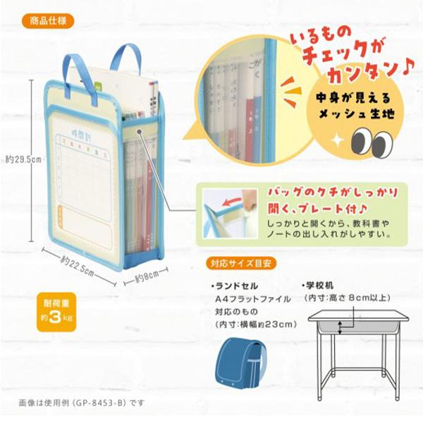 ソニック 学校机inバッグ うかサポ A4 マルッともち帰り ブルー 青 GS