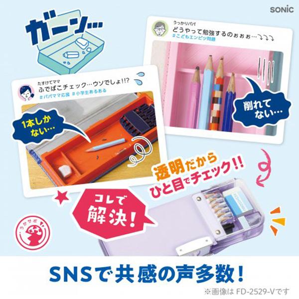 ソニック FD-2567-V うかサポ 鉛筆チェックα 両面筆入 バイオレット
