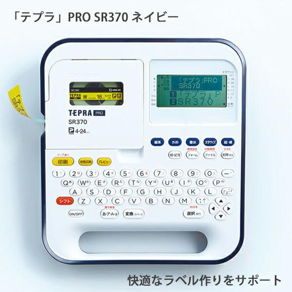 キングジム ラベルライター テプラ PRO SR370 ネイビー 対応テープ幅