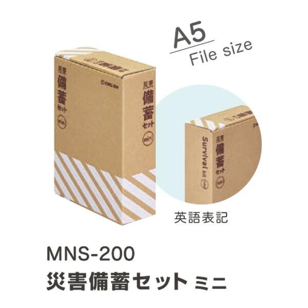 災害備蓄セットミニ 一人ひとりのすぐそばに 災害発生 備え 避難  MNS-200 水 クッキー トイレ キングジム｜bungushop-y｜02