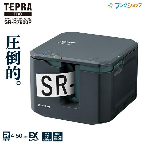 キングジム テプラ PRO SR-R7900P ブラック 大きな文字が印字広幅可能