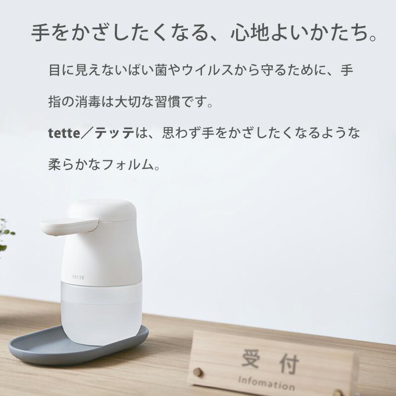 アルコールディスペンサー テッテ tette 大 シロ TE1000シロ 容量1L 大