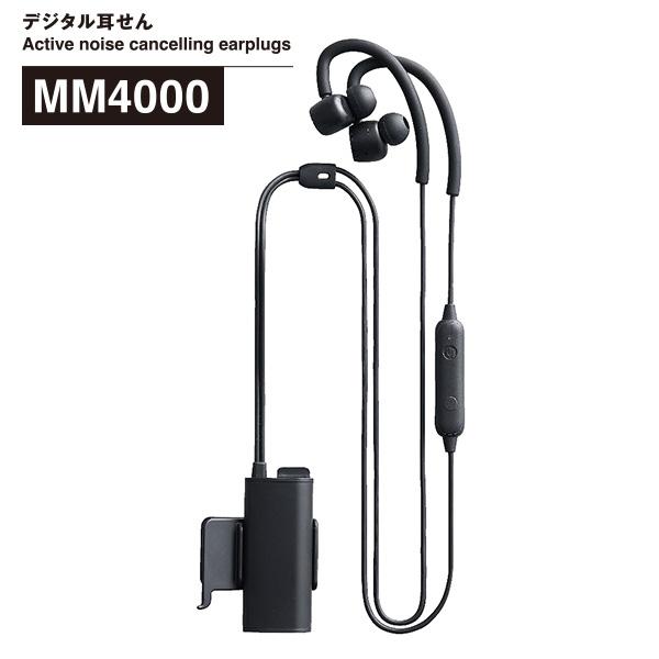 キングジム デジタル耳栓 ブラック MM4000クロ 電池式 声は聞こえて